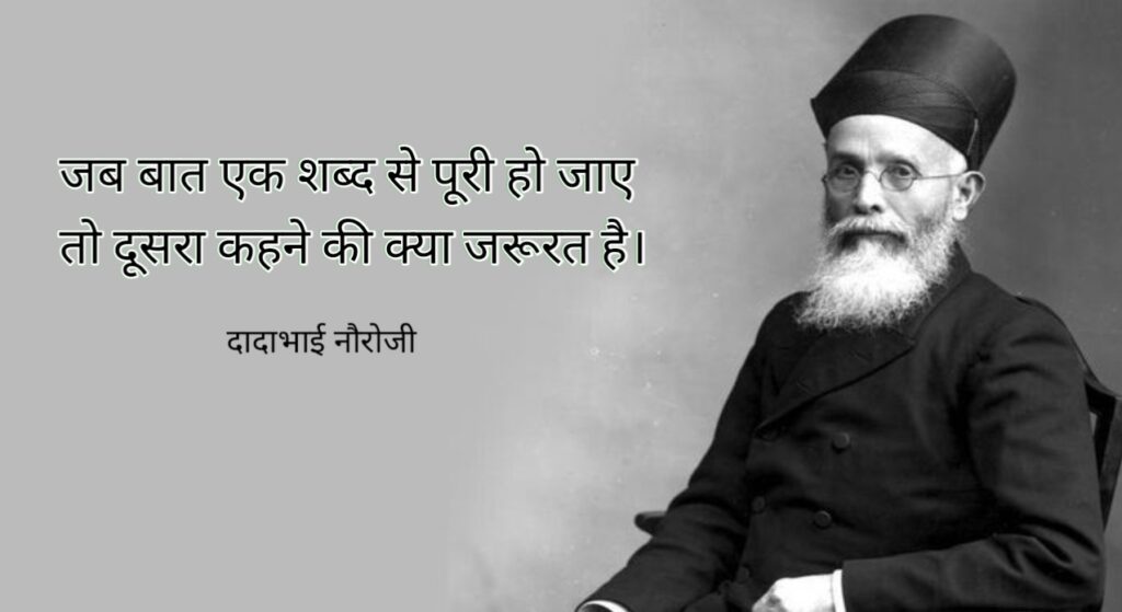 Dadabhai naoroji
