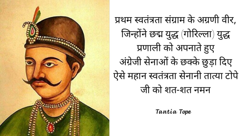 Tantia Tope