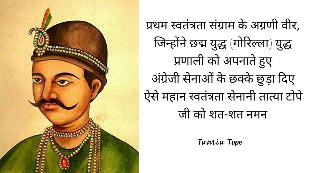 Tantia Tope