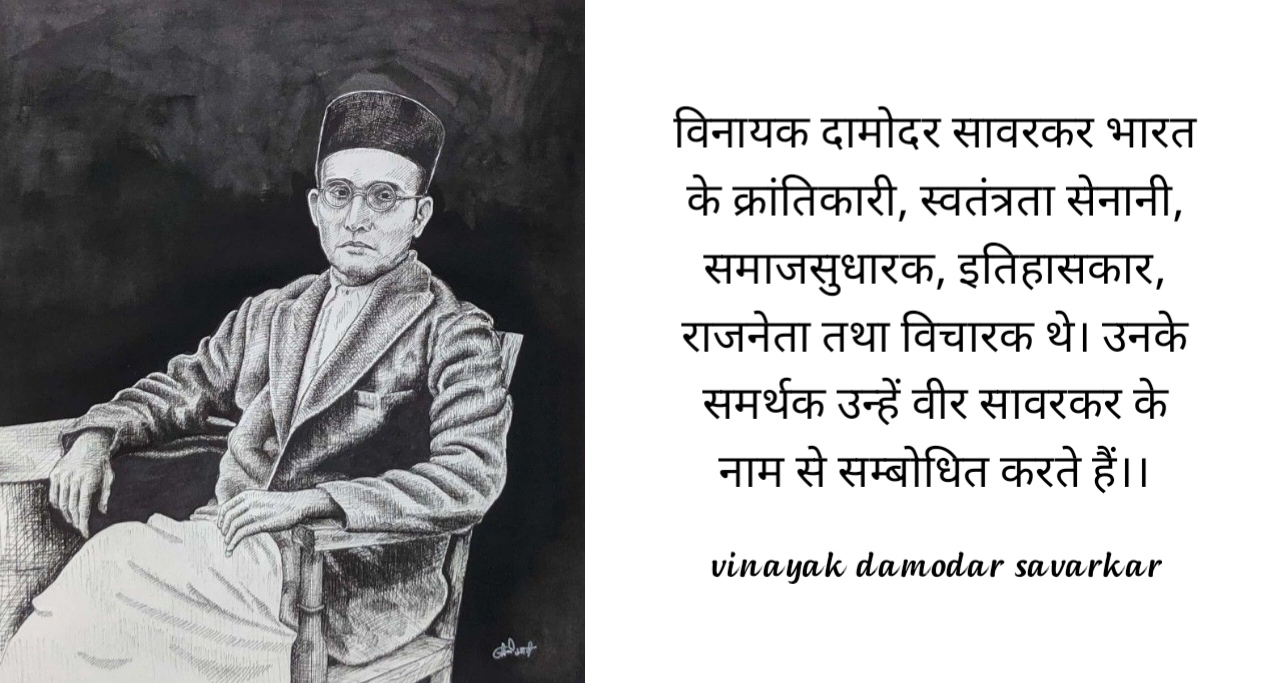 vinayak damodar savarkar