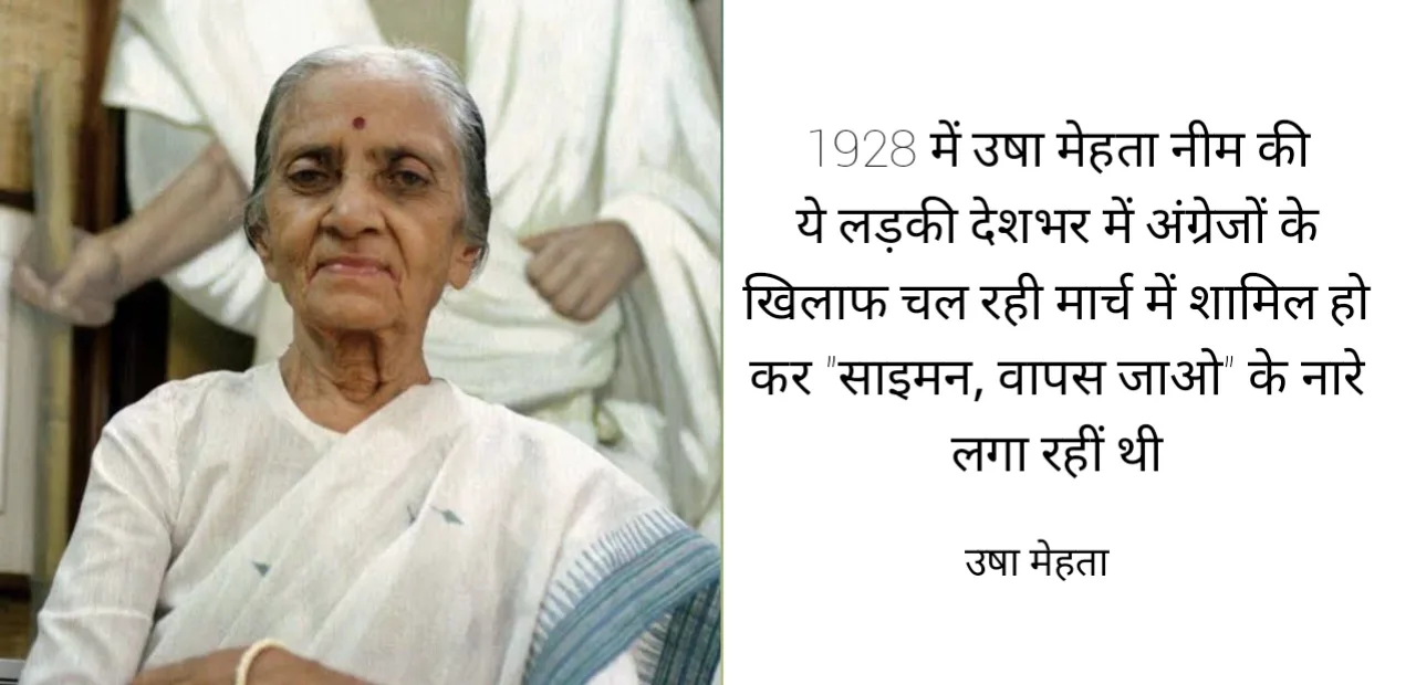 Usha mehta(DOB-25 March 1920)