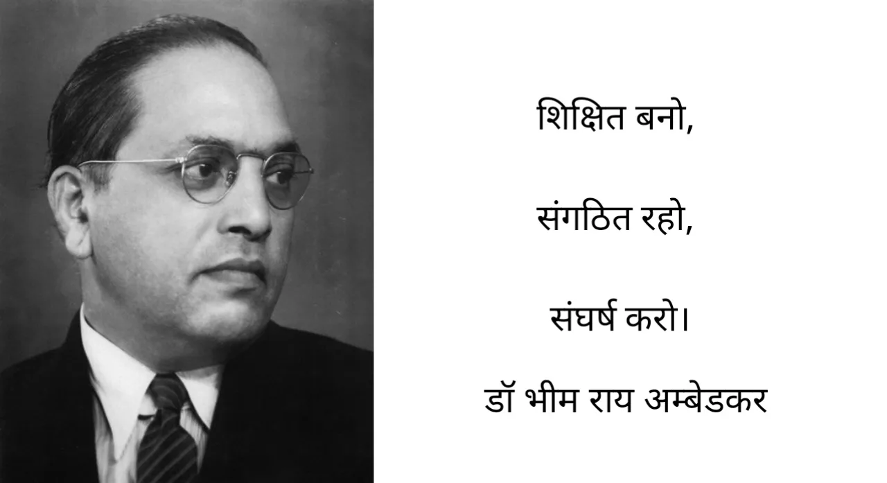 Dr. B R Ambedkar : DOB-14 April 1891 - Hindi Daayari