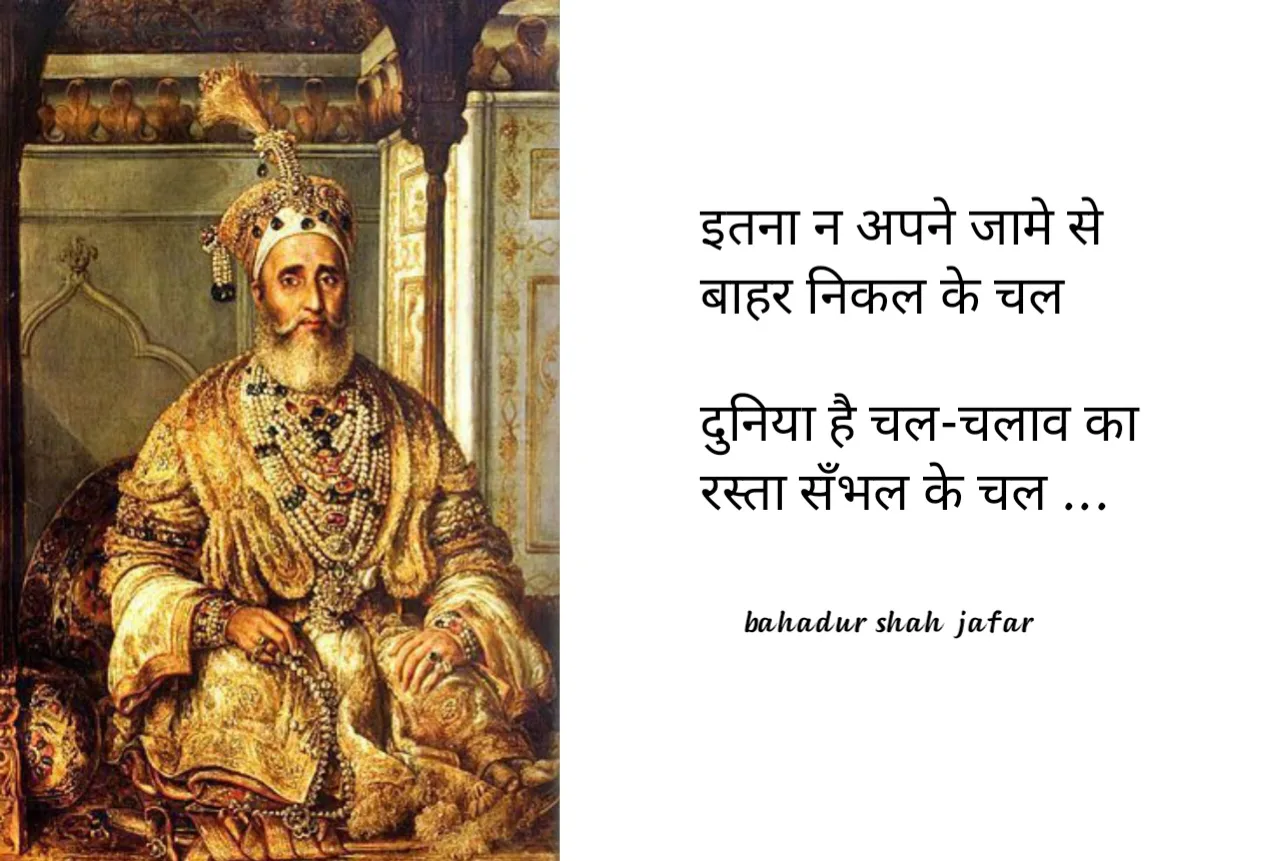 Bahadur Shah Zafar