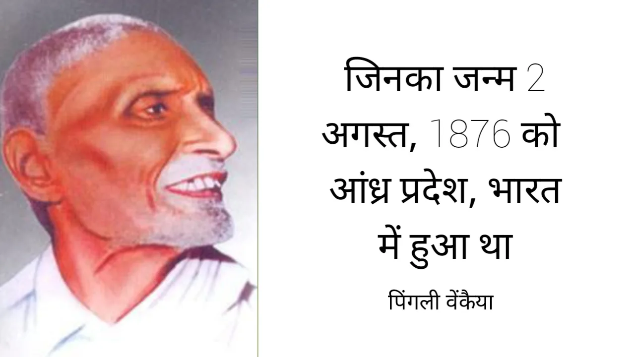 Pingali Venkayya(DOB-2 August 1876)