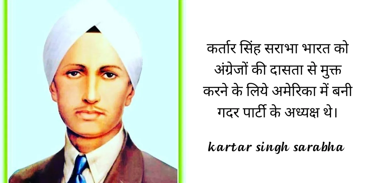 kartar singh sarabha(DoB-24 May 1896)