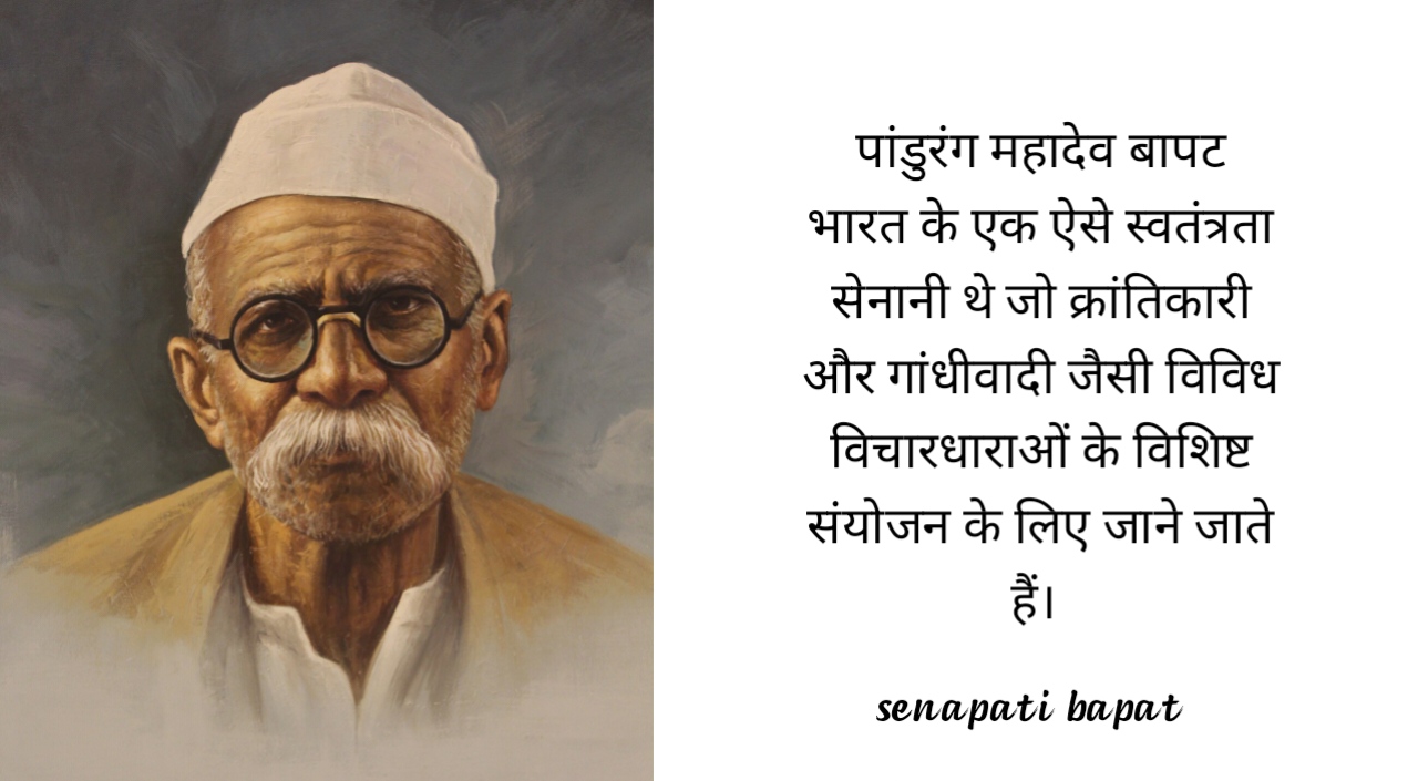 senapati bapat in hindi ( DOB-November 12, 1880)