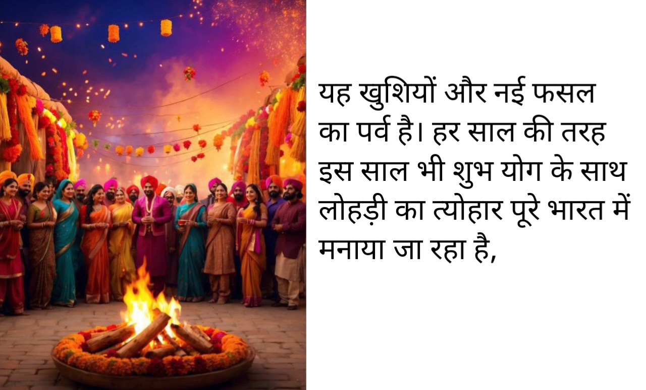 Lohri 2025